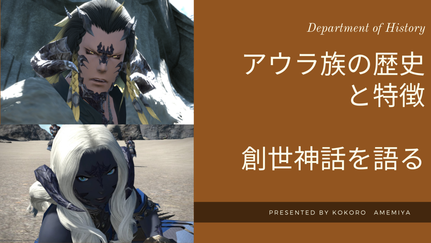 Ff14 現役予備校講師が アウラ族 を解説する Amemiya Memo