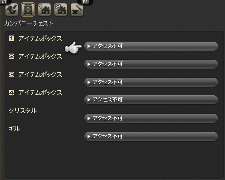 Ff14 カンパニーチェストの持ち逃げを防ぐ方法 Amemiya Memo Ff14 カンパニーチェストの持ち逃げを防ぐ方法 Amemiya Memo