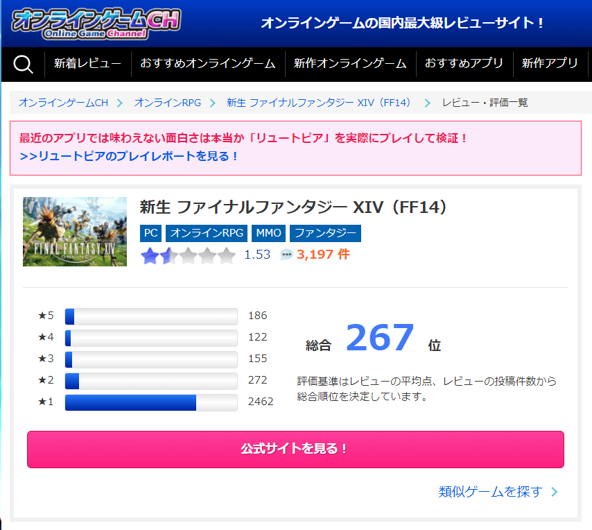 Ff14 Ff14のレビュー記事は正しいのかを徹底検証 Amemiya Memo