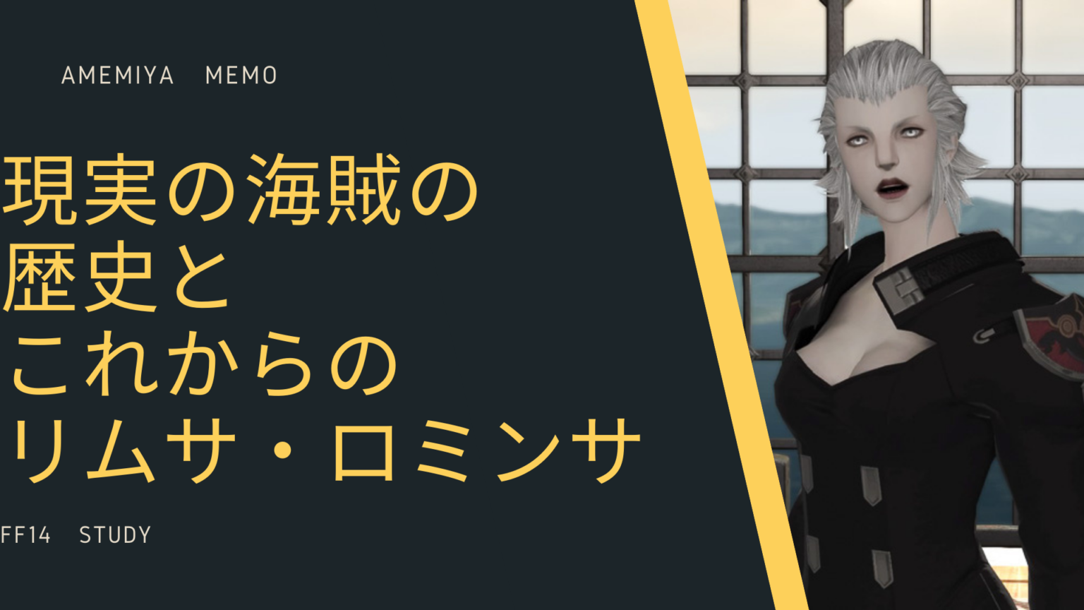 Ff14 Ff14から学ぶ リムサ ロミンサが大帝国になれる理由とは Amemiya Memo