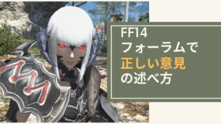 フォーラム ff14