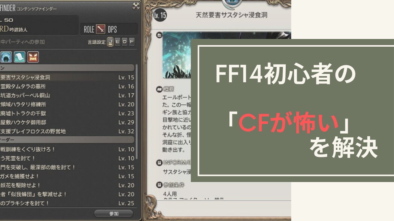 Ff14 初心者の悩みをまるっと解決 Cfが怖い Amemiya Memo Ff14 初心者の悩みをまるっと解決 Cfが怖い Amemiya Memo