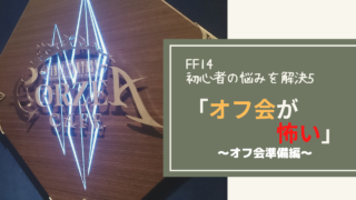 Ff14 フェイスの効率の良いレベル上げ方法 Amemiya Memo Ff14 フェイスの効率の良いレベル上げ方法 Amemiya Memo