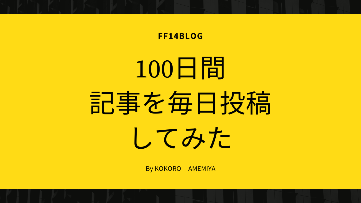 Ff14 ブログ