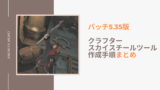 クリスタルサンドの効率良い稼ぎ方 虫入りアンバーの集め方 Amemiya Memo クリスタルサンドの効率良い稼ぎ方 虫入りアンバーの集め方 Amemiya Memo