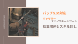 クリスタルサンドの効率良い稼ぎ方 虫入りアンバーの集め方 Amemiya Memo クリスタルサンドの効率良い稼ぎ方 虫入りアンバーの集め方 Amemiya Memo