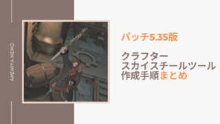 Ff14 既婚者がエタバンをするべきでない理由 Amemiya Memo