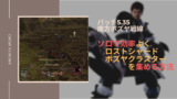 クリスタルサンドの効率良い稼ぎ方 虫入りアンバーの集め方 Amemiya Memo クリスタルサンドの効率良い稼ぎ方 虫入りアンバーの集め方 Amemiya Memo