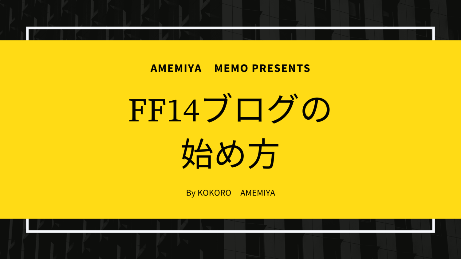 Ff14 ブログ
