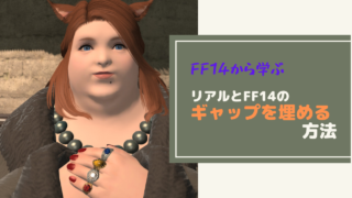 Ff14 フェイスの効率の良いレベル上げ方法 Amemiya Memo Ff14 フェイスの効率の良いレベル上げ方法 Amemiya Memo