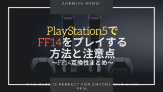 Ff14 クラフタースクリップ黄貨 白貨の稼ぎ方 パッチ5 5以降対応 Amemiya Memo