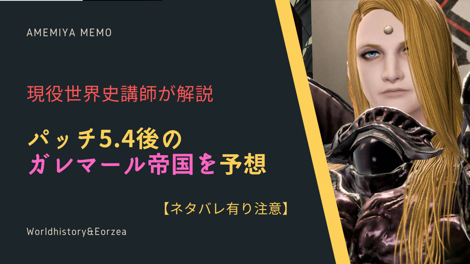 Ff14 現役予備校講師がパッチ5 4後のガレマール帝国を予測する Amemiya Memo Ff14 現役予備校講師がパッチ5 4後のガレマール帝国を予測する Amemiya Memo