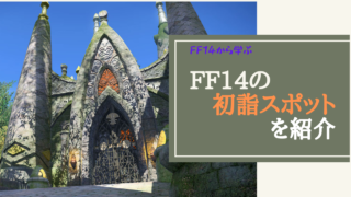 Ff14 プレイ中の喫煙は邪魔 増税を機に禁煙を考える Amemiya Memo