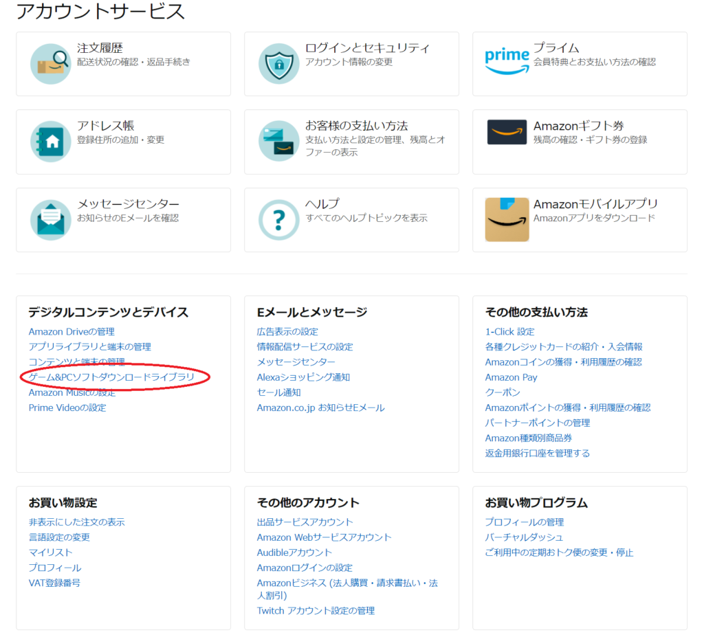 Ff14 Amazonで買ったff14がどこにあるか分からない Amemiya Memo Ff14 Amazonで買ったff14がどこにあるか分からない Amemiya Memo