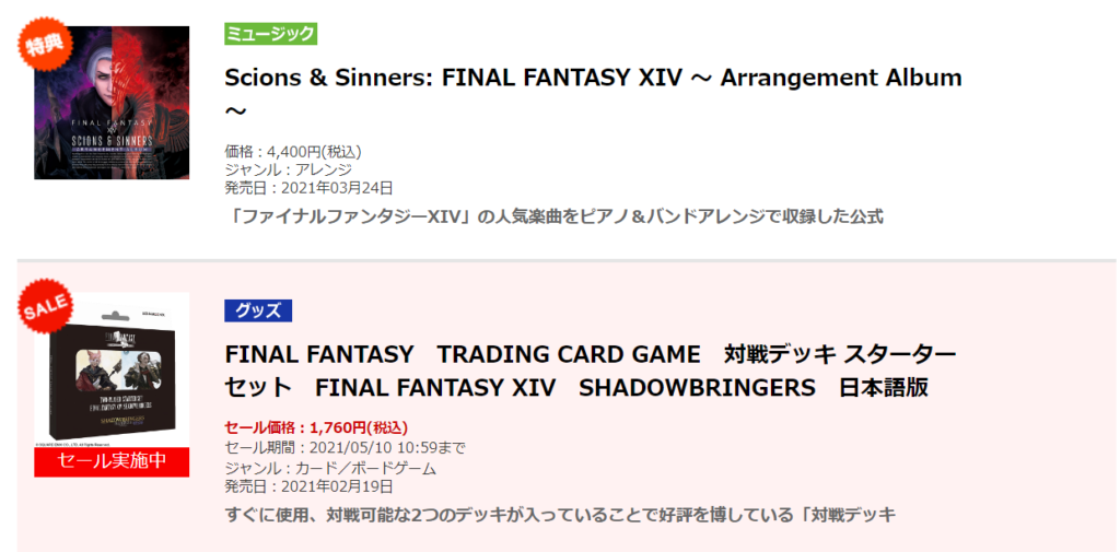 Ff14 Gwディスカウントキャンペーンは何を購入するべきか Amemiya Memo