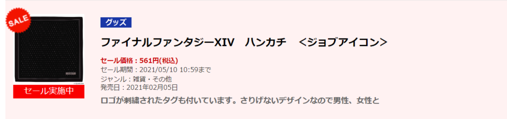 Ff14 Gwディスカウントキャンペーンは何を購入するべきか Amemiya Memo