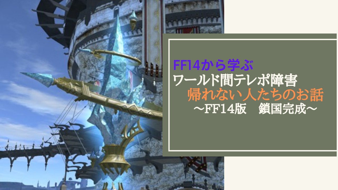 Ff14 帰宅難民になって思い出した話 Amemiya Memo Ff14 帰宅難民になって思い出した話 Amemiya Memo