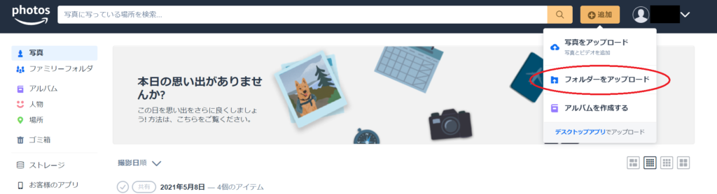 Ff14 Googleフォトからamazonフォトへ移行 Amemiya Memo Ff14 Googleフォトからamazonフォトへ移行 Amemiya Memo