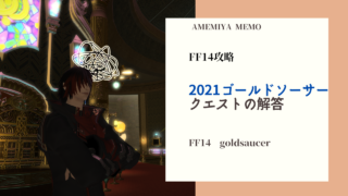 Ff14 キャラメイクは何が重要 キャラメイクの基礎知識 Amemiya Memo