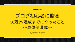 Ff14 ザ フィースト Pvp のススメ Amemiya Memo