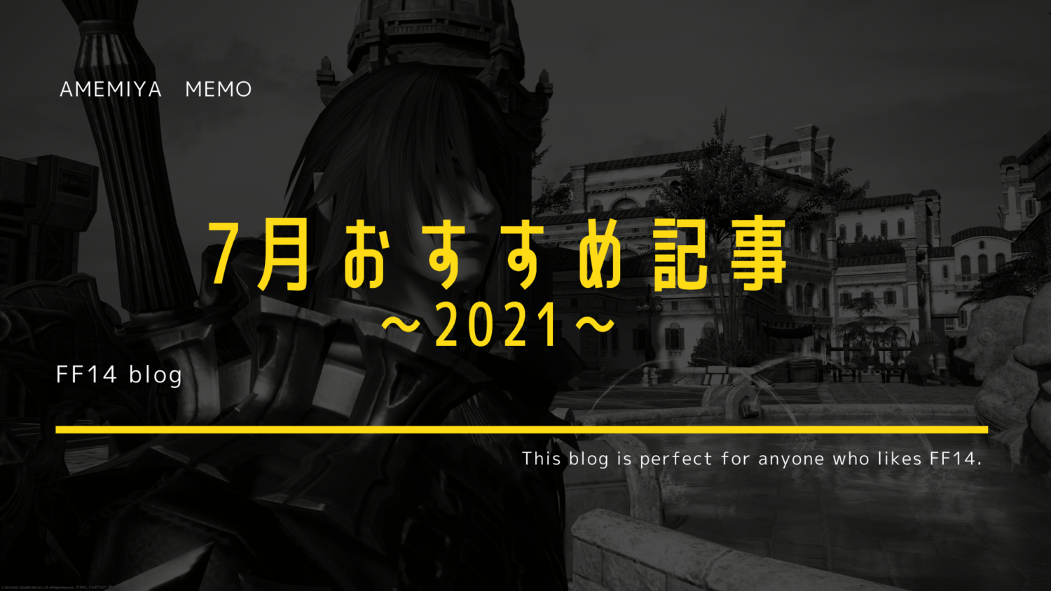 Ff14 21年7月おすすめ記事まとめ Amemiya Memo Ff14 21年7月おすすめ記事まとめ Amemiya Memo