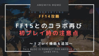 Ff14 フレームレートはdpsに影響するか Amemiya Memo