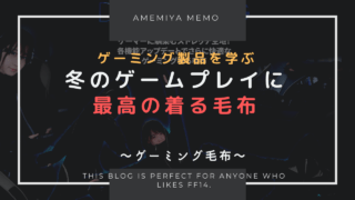 Ff14 既婚者がエタバンをするべきでない理由 Amemiya Memo