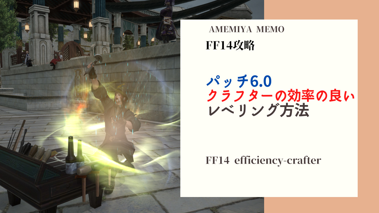 ff14 クラフター レベル 上げ