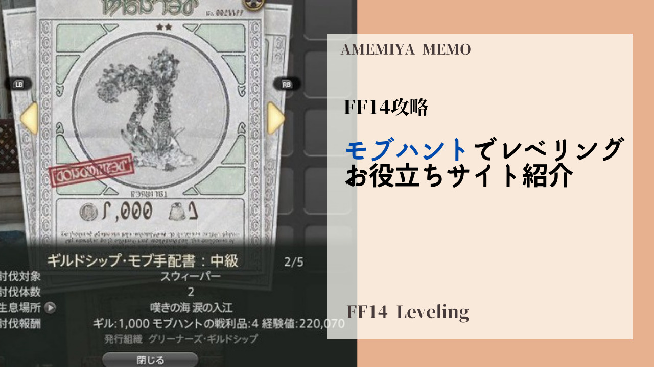 Ff14 パッチ6 0のモブハントモンスター場所一覧 Amemiya Memo Ff14 パッチ6 0のモブハントモンスター場所一覧 Amemiya Memo