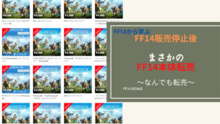 Ff14 Ps版ff14をスマートフォンでリモートプレイする方法 Amemiya Memo