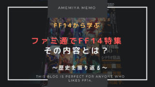 Ff14 フェイスの効率の良いレベル上げ方法 Amemiya Memo