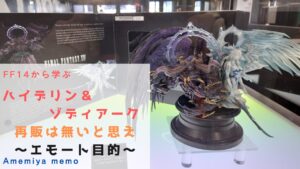 ハイデリン＆ゾディアーク final fantasy XIV ff14マイスター 